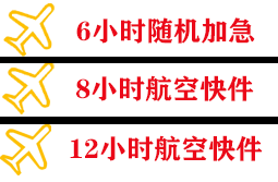 济南遥墙空运地址快递公司,专业空运当天件